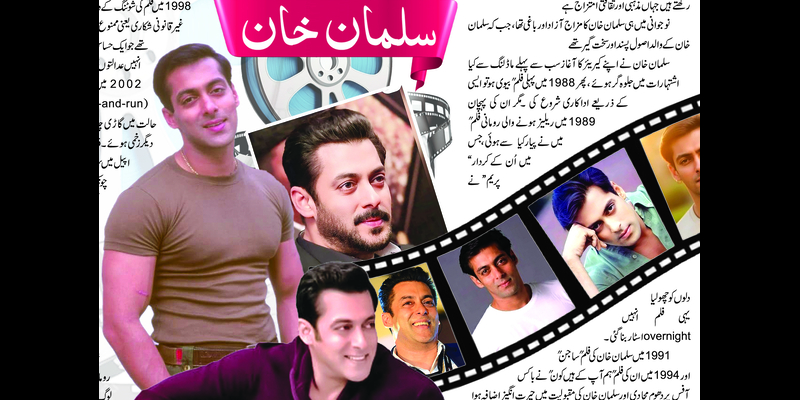 بالی ووڈ کابھائی جان ۔۔ سلمان خان 