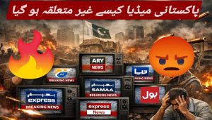 پہلے پی ٹی وی اور اب پرائیویٹ چینلز بھی کیسے غیر متعلقہ ہوگئے