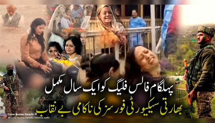 پہلگام میں بھارتی سیکیورٹی فورسز کی ناکامی اور مودی سرکار کی نااہلی